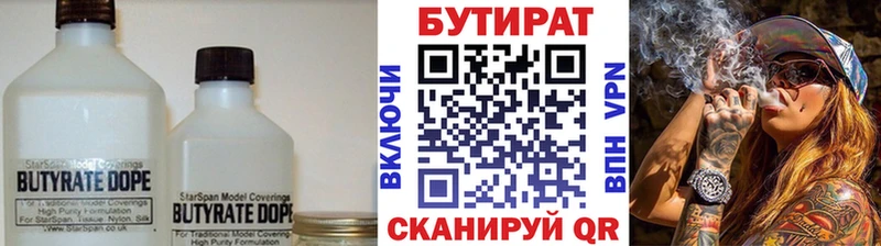 БУТИРАТ Butirat  Пущино 